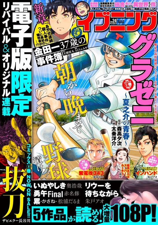 イブニング 年24号 年11月24日発売 マンガ 漫画 イブニング編集部 朱戸アオ クマガエ 宮澤ひしを 西村マリコ 真船一雄 森高夕次 太秦洋介 天樹征丸 さとうふみや 森恒二 恵本裕子 小林まこと 前田悠 出端祐大 きくち正太 田沼早和 柳内大樹 冬森雪湖