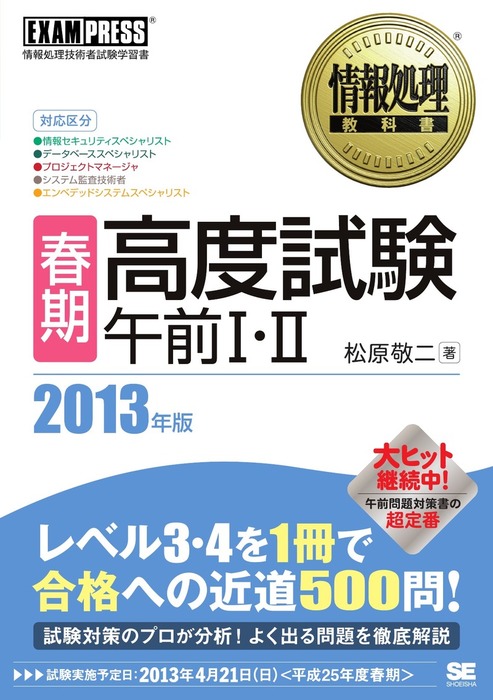 情報処理教科書 高度試験午前 Exampress 実用 電子書籍無料試し読み まとめ買いならbook Walker