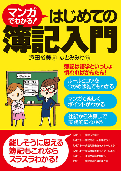 いちばんわかりやすいはじめての簿記入門 オールカラー - ビジネス・経済