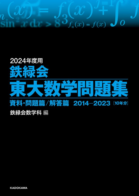 鉄緑会東大数学過去問４０年分〔30年分＋10年分〕 c2XUo-m48381667220 | webmail.lliege.com.br