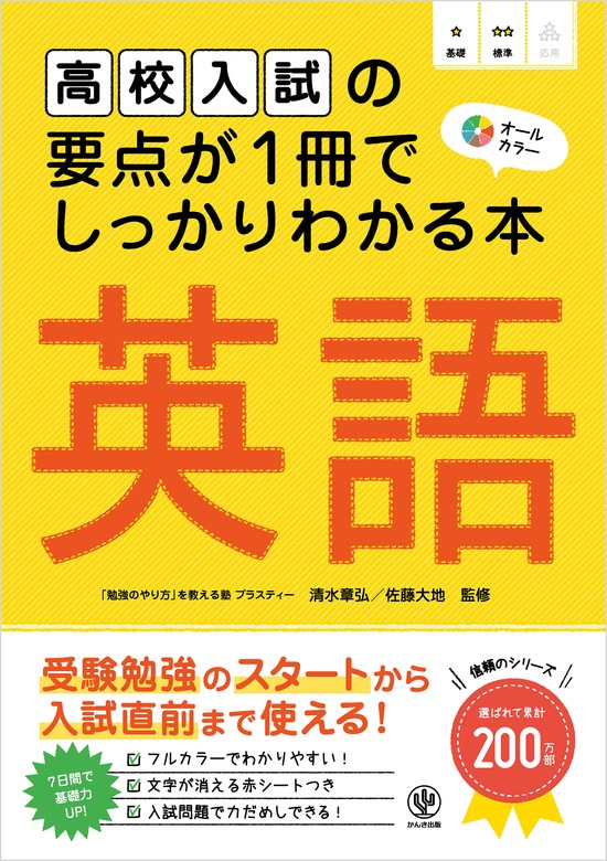 高校入試の要点が1冊でしっかりわかる本 英語 - 実用 清水章弘/佐藤 ...