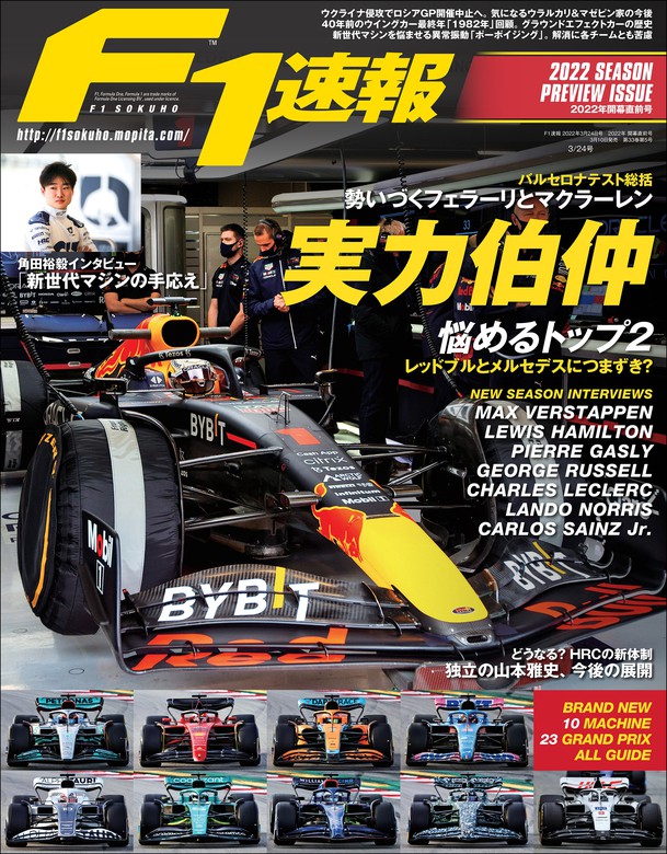 F1速報 総集編 10冊セット-