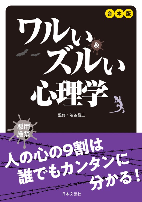 心理術 本2冊セット - 健康・医学