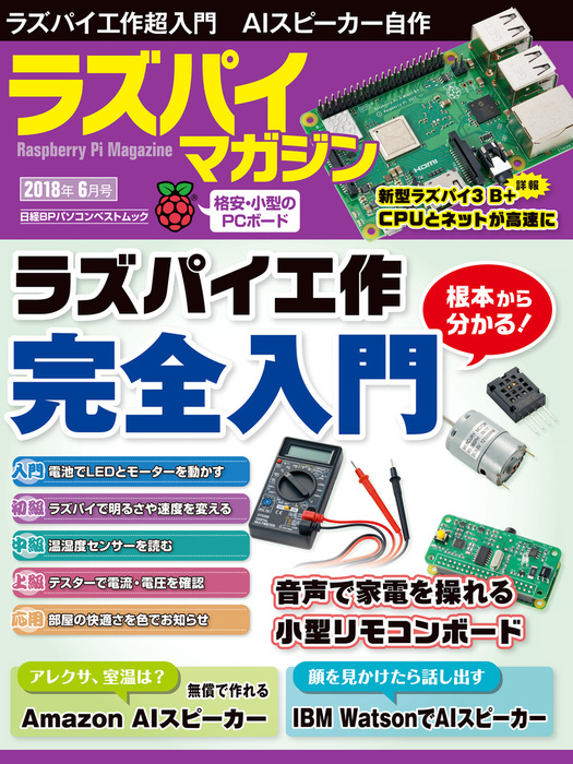 ラズパイマガジン 18年6月号 実用 日経linux 電子書籍試し読み無料 Book Walker