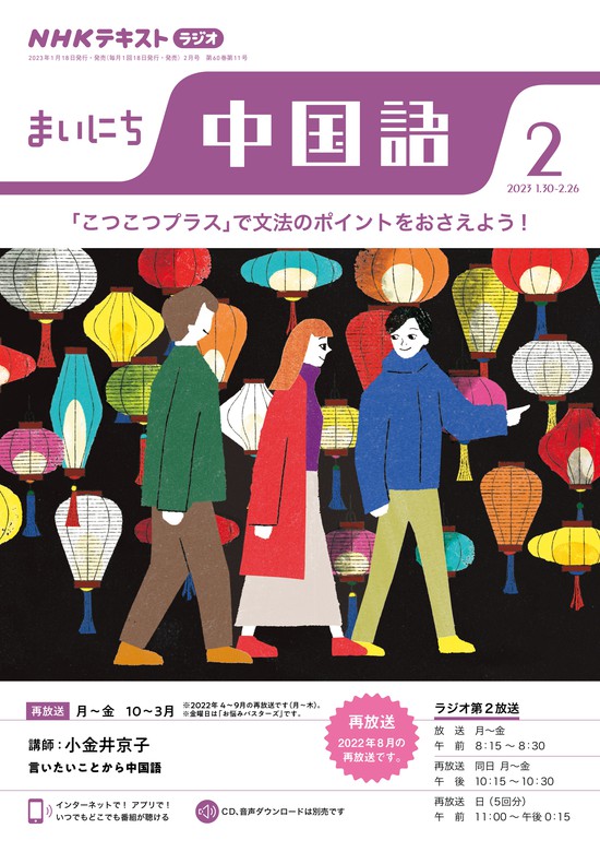 NHKラジオ英会話CD 2022年4月〜23年3月-