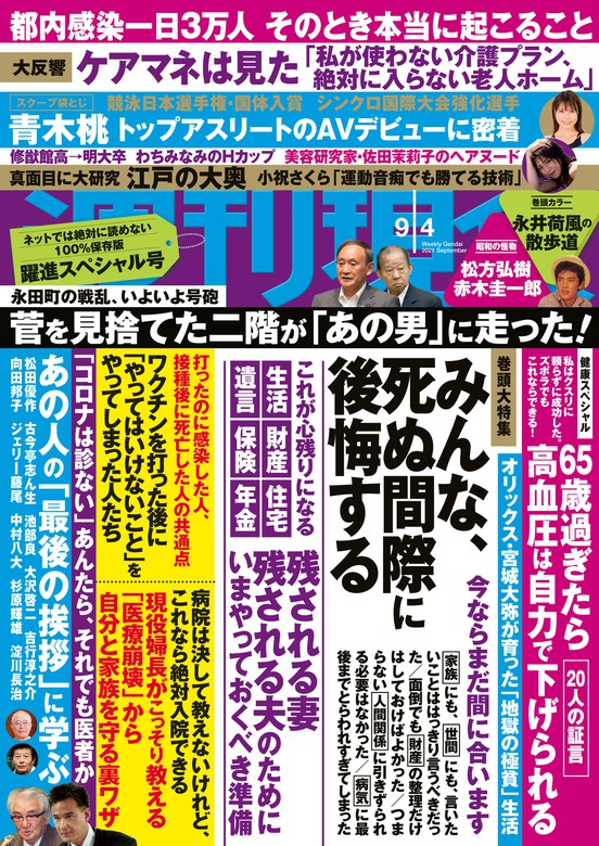 週刊現代 実用 電子書籍無料試し読み まとめ買いならbook Walker