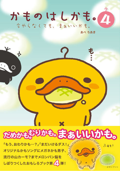 かものはしかも 画像 – かものはしかも 攻略 – NSTIXA