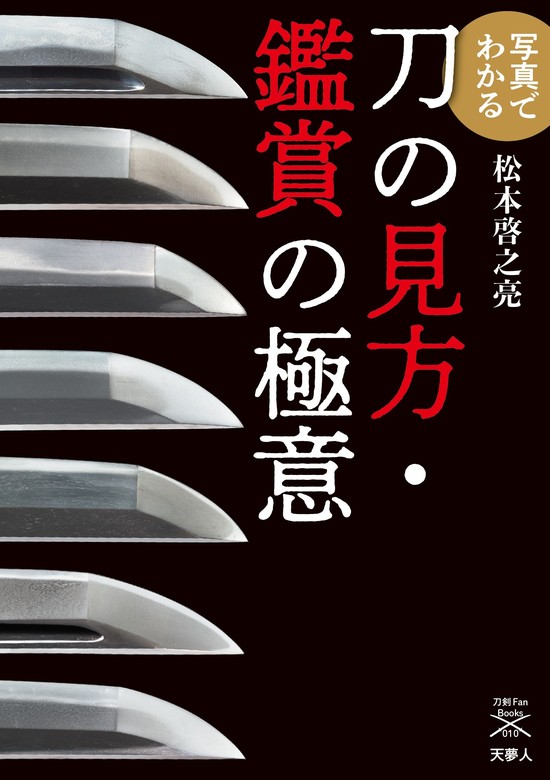 勇】三条宗近 傑作短刀 高雅な古刀最上作大業物として名高い鵜の首づくりの逸品 刀 日本刀 - 武具