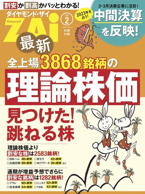 ダイヤモンドZAI(ザイ) 2024年4月号 - 雑誌
