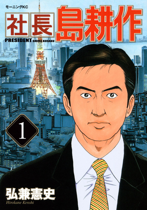 取締役島耕作8巻 常務島耕作6巻 専務島耕作5巻 社長島耕作16巻 全35巻