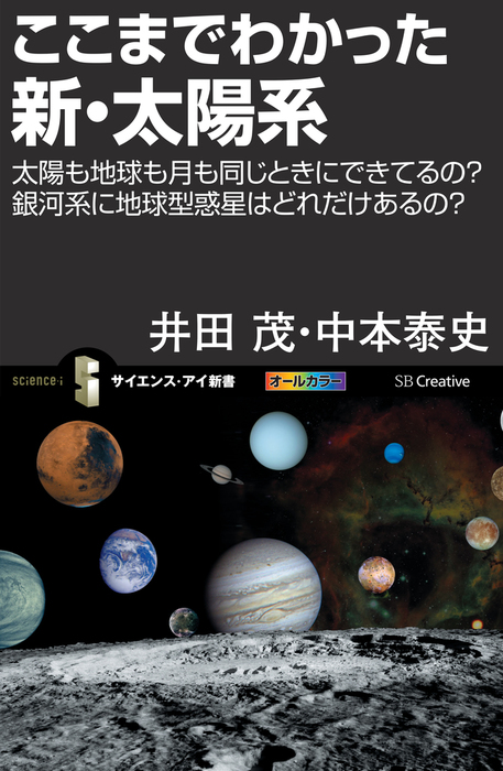 太陽系大地図 小学館 - 参考書