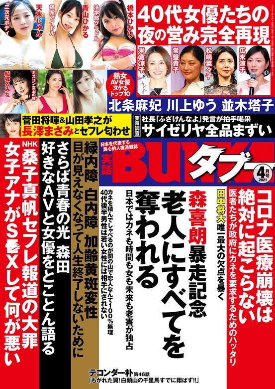 実話bunkaタブー21年4月号 電子普及版 実用 実話bunkaタブー編集部 実話bunkaタブー 電子書籍試し読み無料 Book Walker