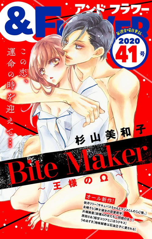 フラワー 年41号 マンガ 漫画 フラワー編集部 杉山美和子 永峰そら 依月リリー 片桐美亜 原田さあ うめあずき フラワー 電子書籍試し読み無料 Book Walker