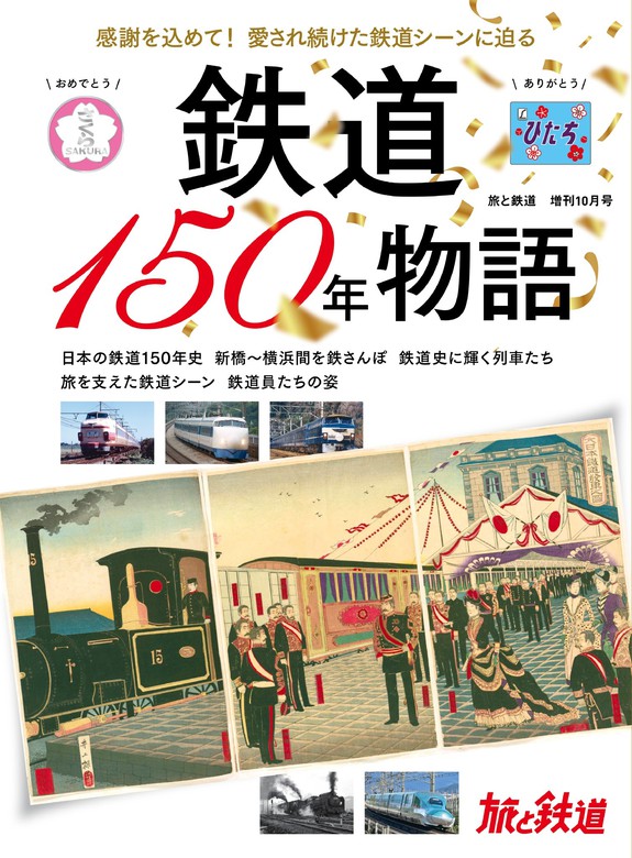 駅から徒歩20分の旅ガイド 2024年2月号 - 雑誌