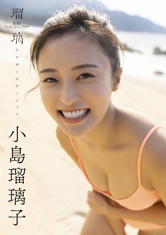 専門店の安心の1ヶ月保証付 【写真集2冊セット】小島瑠璃子 写真集