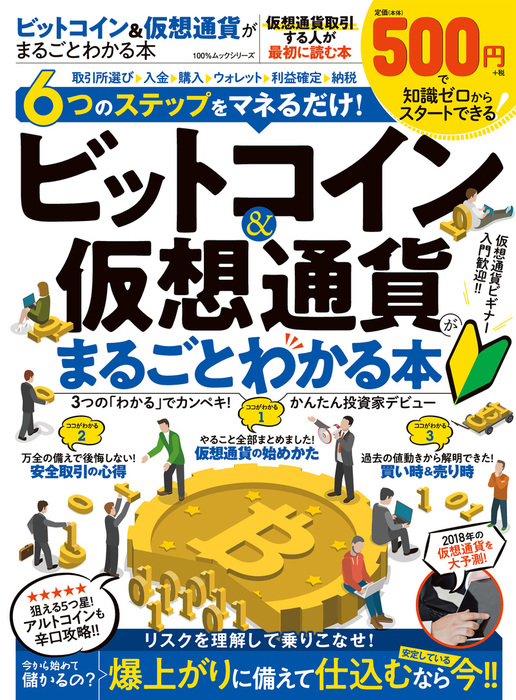 仮想通貨の教科書――ビットコインなどの仮想通貨が機能する仕組み - www ...