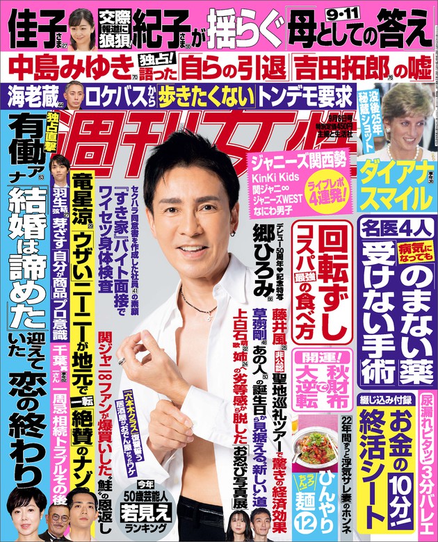 週刊女性 2022年 09月06日号 - 実用 主婦と生活社：電子書籍試し読み