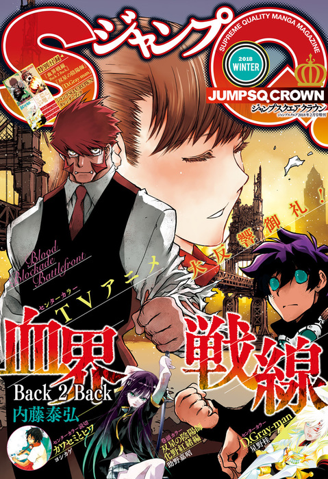 ジャンプsq Crown マンガ 漫画 電子書籍無料試し読み まとめ買いならbook Walker