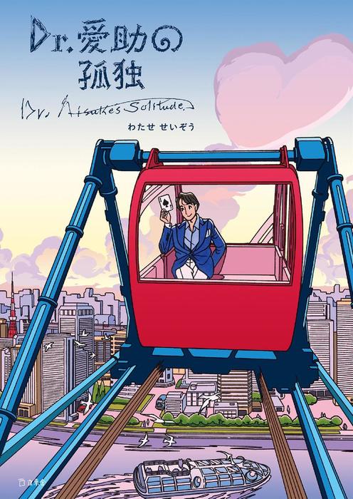 独創的 25冊セット 画集 わたせせいぞう 青年漫画 Xobhats Com