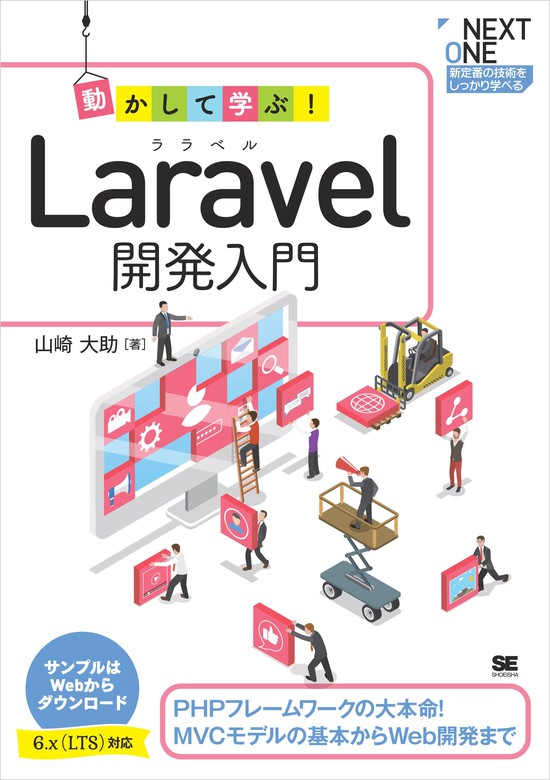 Laravel PHPフレームワーク　11冊まとめ