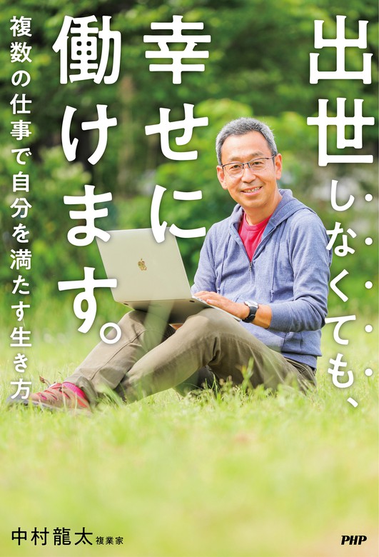 自分」を仕事にする生き方 - 文学・小説