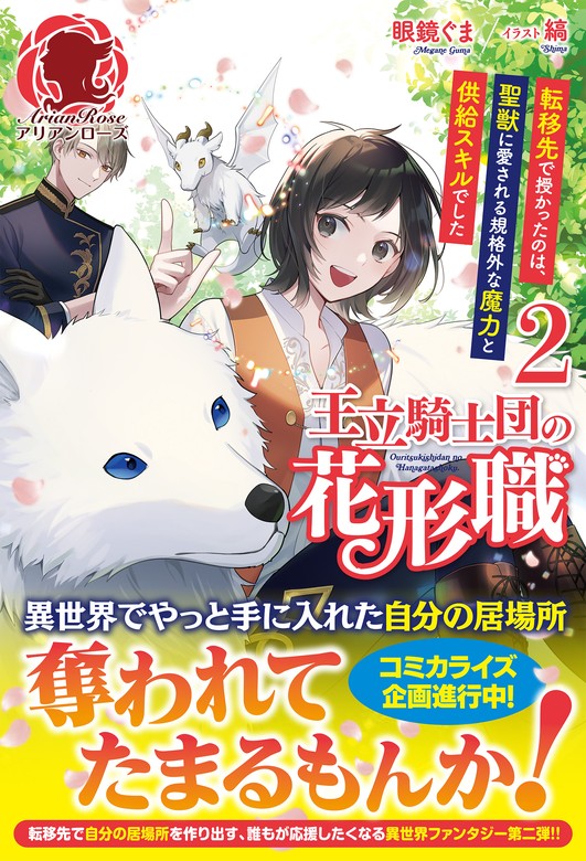 王立騎士団の花形職 1 - その他