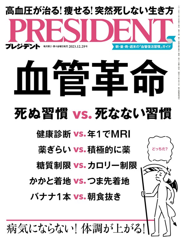 PRESIDENT 2023年12月29日号 - 実用 PRESIDENT編集部：電子書籍試し読み無料 - BOOK☆WALKER -