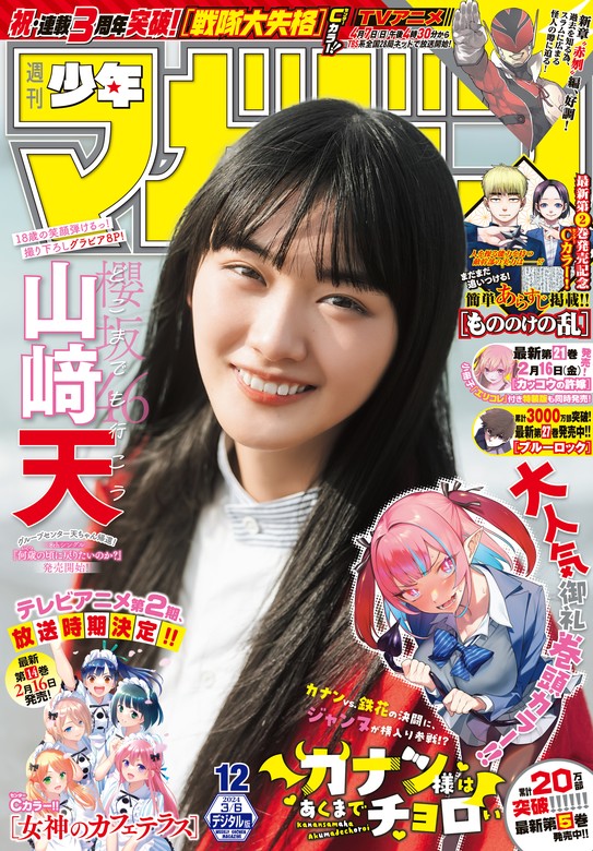 週刊少年サンデー 2024年14号 沢口愛華 - 少年漫画