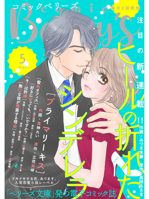 Comic Berry S Vol 5 マンガ 漫画 Comic Berry S編集部 Comic Berry S 電子書籍試し読み無料 Book Walker