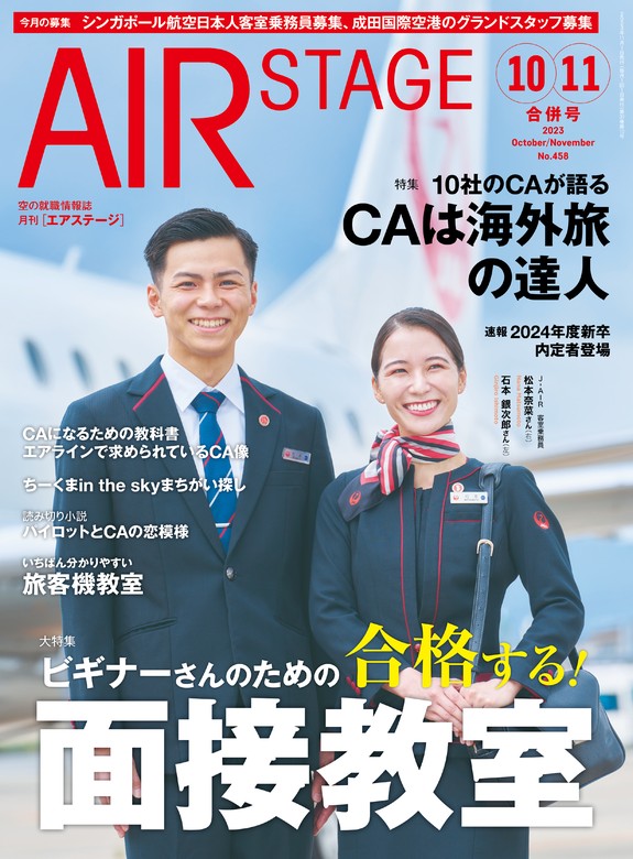 AIR STAGE （エアステージ）2024年2月号エミレーツ航空のCA - その他