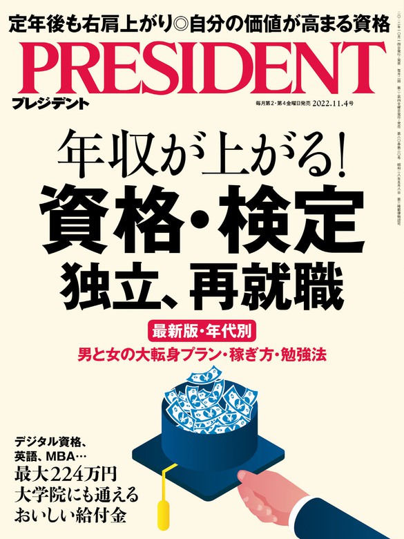 プレジデント(PRESIDENT)編集部 PRESIDENT (プレジデント) 2023年 12月