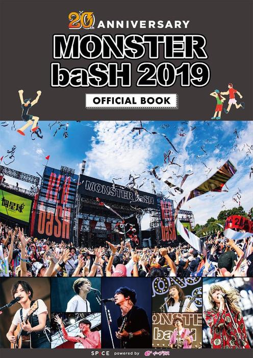 Monster Bash 19 Official Book 実用 デューク 電子書籍試し読み無料 Book Walker