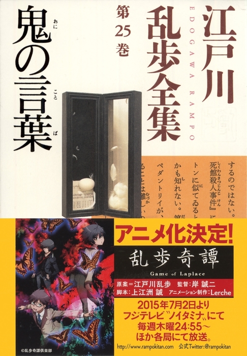 鬼の言葉 江戸川乱歩全集第２５巻 文芸 小説 江戸川乱歩 光文社文庫 電子書籍試し読み無料 Book Walker