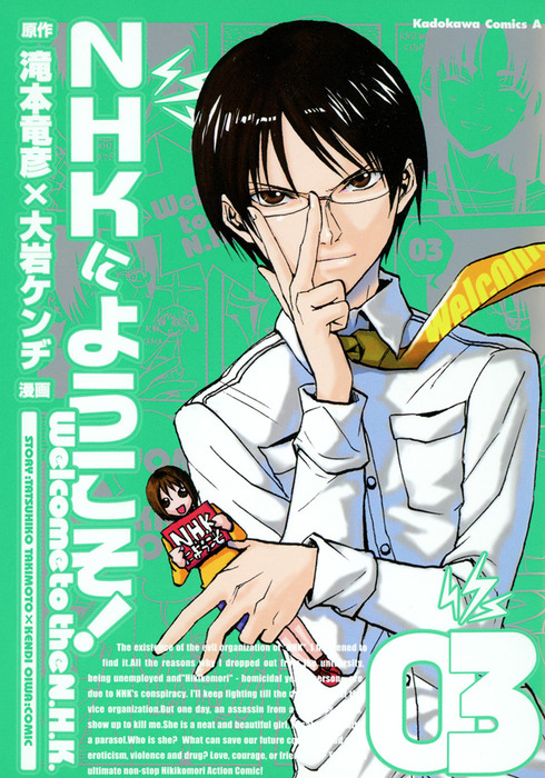 Nhkにようこそ 3 マンガ 漫画 滝本竜彦 大岩ケンヂ 角川コミックス エース 電子書籍試し読み無料 Book Walker