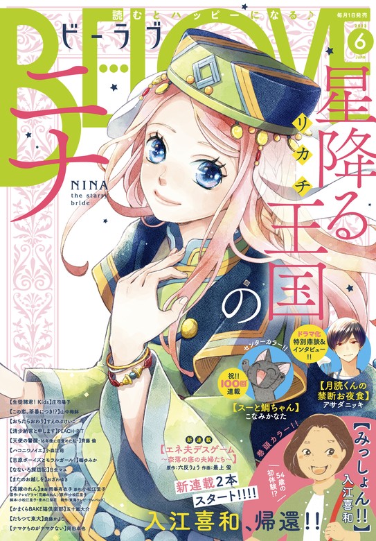 ＢＥ・ＬＯＶＥ 2023年6月号 [2023年5月1日発売] - マンガ（漫画