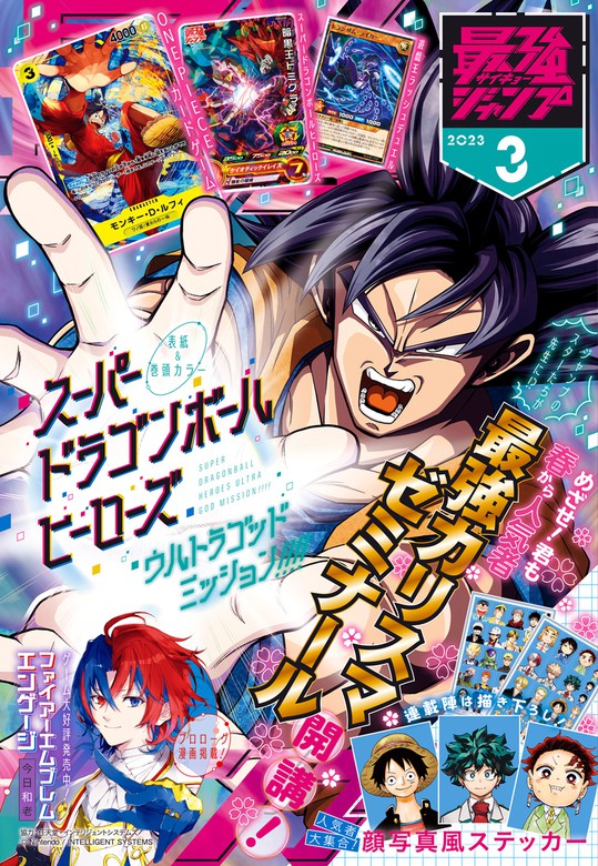 最強ジャンプ 2023年3月号 - マンガ（漫画） 最強ジャンプ編集部（最強 