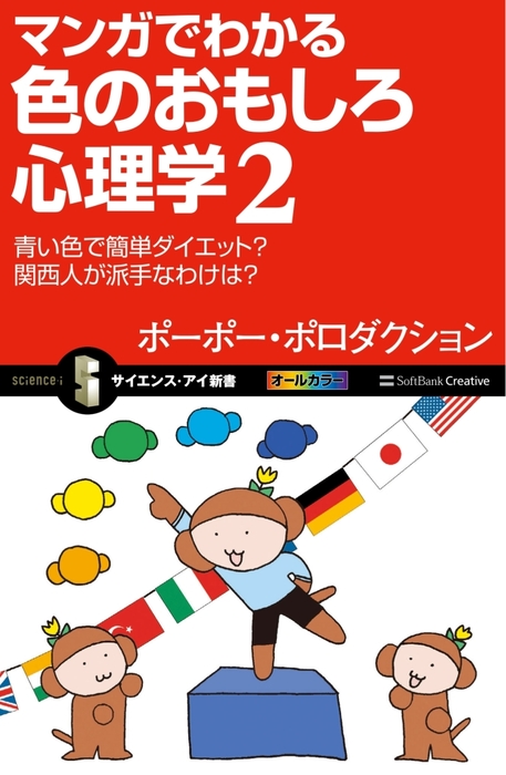 マンガでわかる色のおもしろ心理学２ 青い色で簡単ダイエット？ 関西人