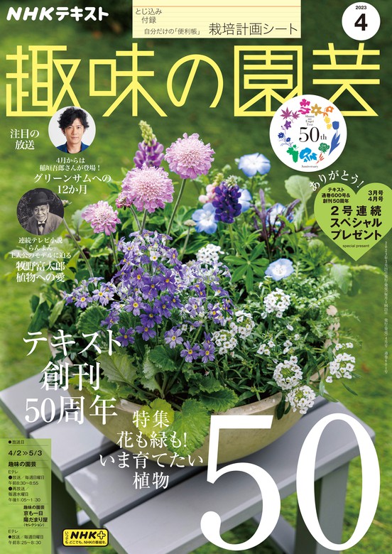 日本放送協会/ＮＨＫ出版：電子書籍試し読み無料　BOOK☆WALKER　2023年4月号　趣味の園芸　ＮＨＫ　実用