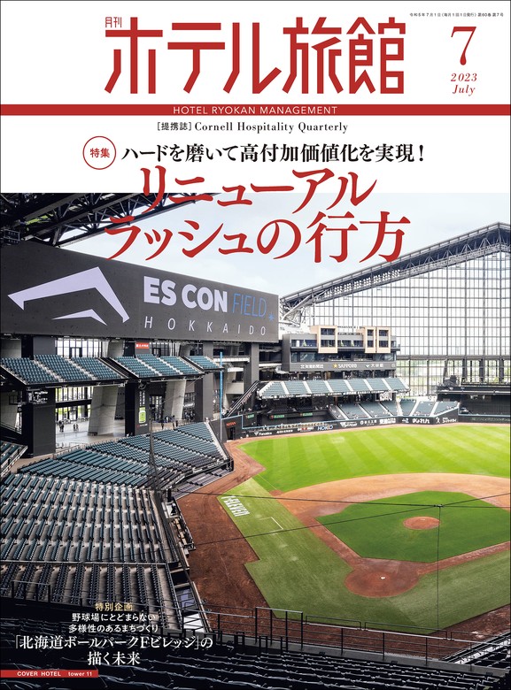 月刊食堂 2019年 10 月号 雑誌