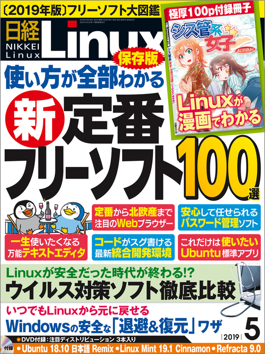 日経linux リナックス 19年5月号 雑誌 実用 日経linux 電子書籍試し読み無料 Book Walker