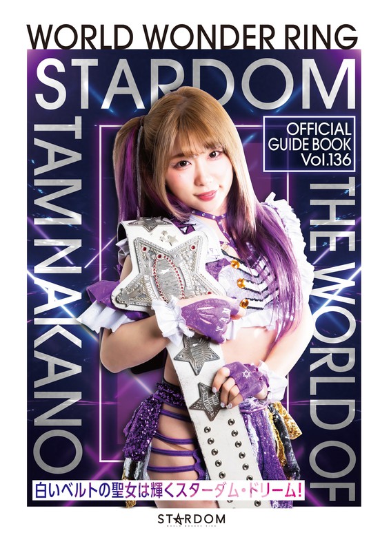 STARDOM OFFICIAL GUIDE BOOK Vol.136 - 写真集 スターダム（月刊