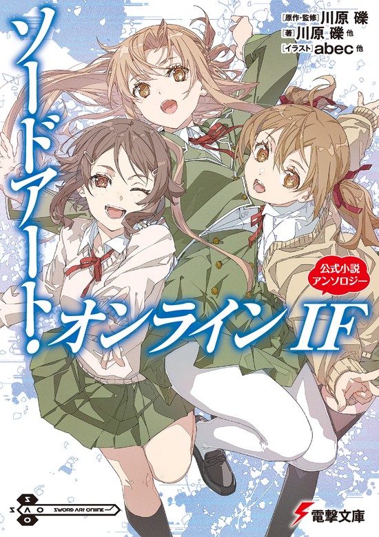 ソードアート・オンライン 文庫本 1〜10巻 - 文学・小説