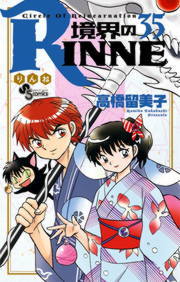 境界のrinne ３５ マンガ 漫画 高橋留美子 少年サンデーコミックス 電子書籍試し読み無料 Book Walker