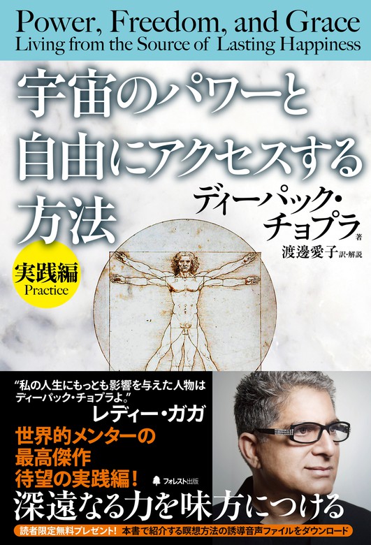 最新刊】宇宙のパワーと自由にアクセスする方法【実践編】 - 実用