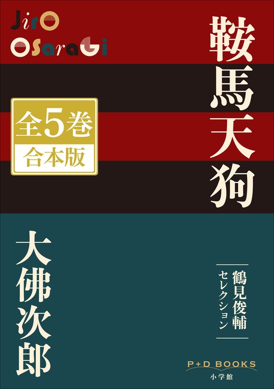 勤皇文庫、第一〜五巻-