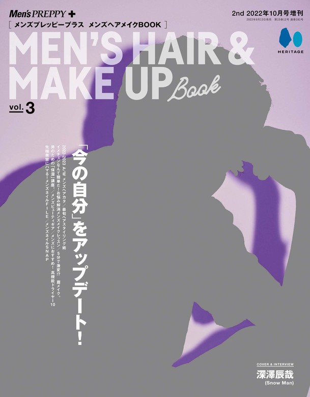 メンズプレッピープラス メンズヘアメイクBOOK Vol.3（マスク版） - 実用 Men's PREPPY編集部：電子書籍試し読み無料 - BOOK☆WALKER  -
