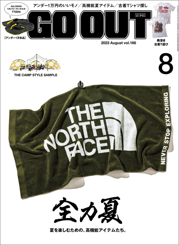 GO OUT 2023年8月号 Vol.166 - 実用 三栄書房：電子書籍試し読み無料