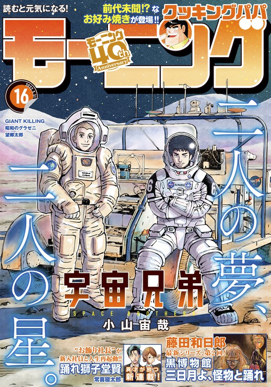 モーニング 2022年16号 [2022年3月17日発売] - マンガ（漫画