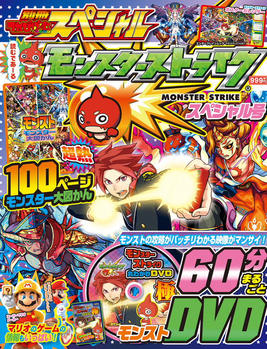 別冊てれびげーむマガジン スペシャル モンスターストライク スペシャル号 実用 てれびげーむマガジン編集部 カドカワゲームムック 電子書籍試し読み無料 Book Walker