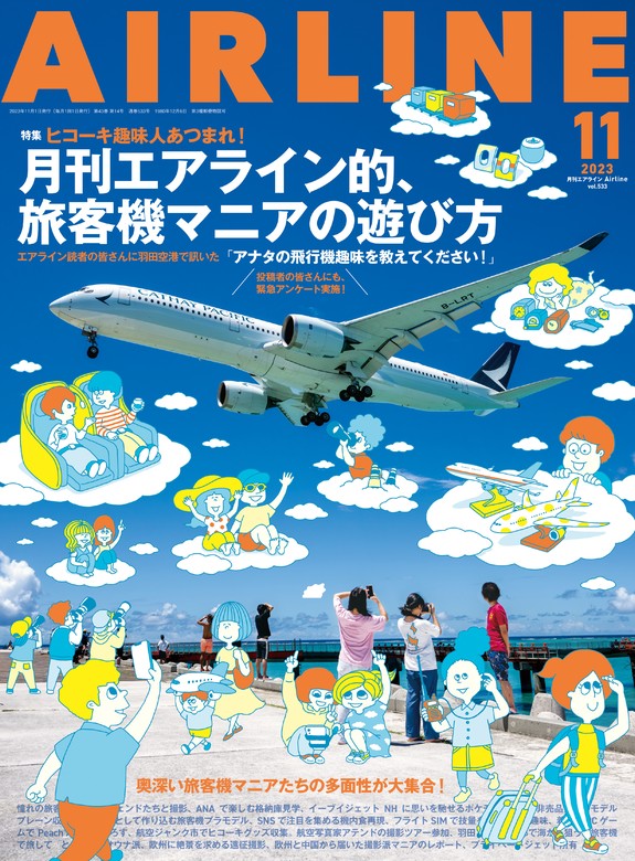 18冊 月刊AIRLINE - その他